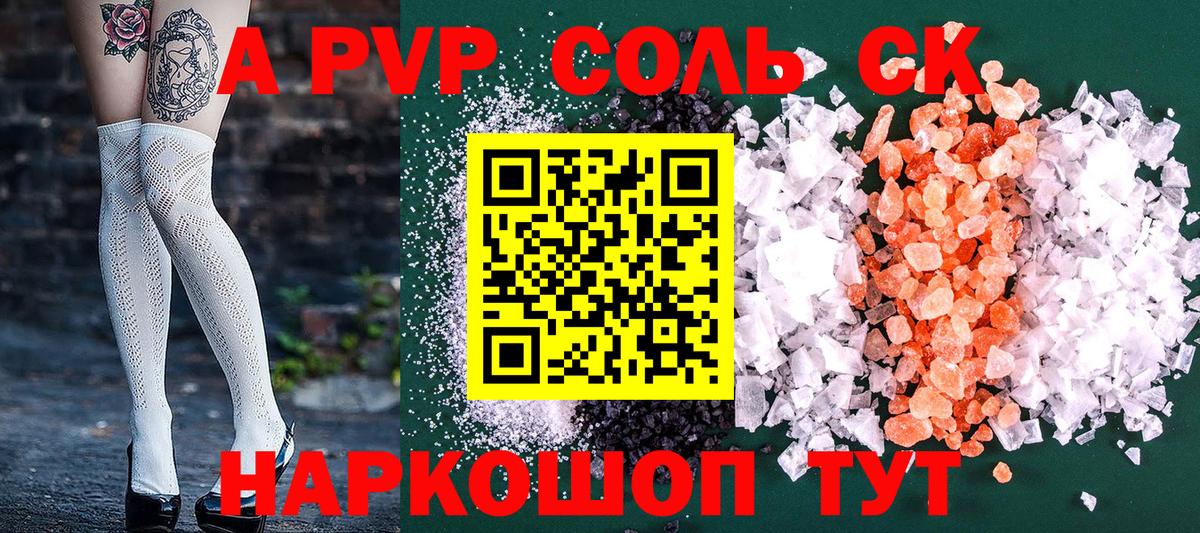 Alfa_PVP Соль  Вход с VPN  Альфа ПВП  Альфа ПВП Crystall  A PVP Соль  Пенза 