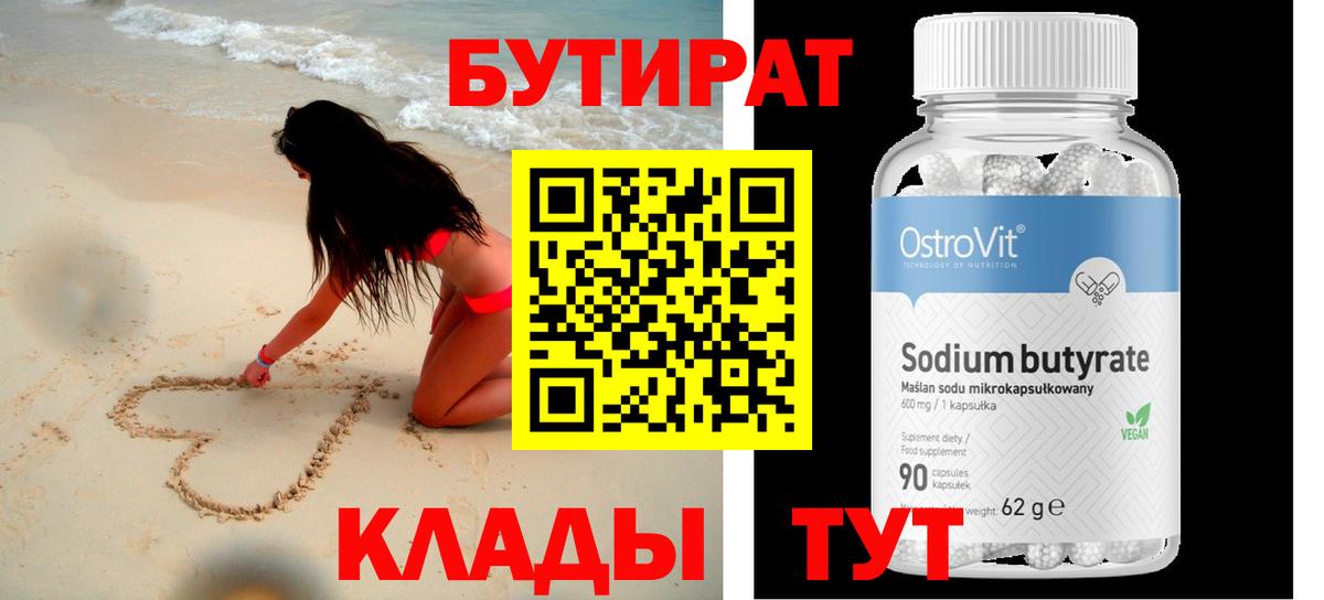 Бутират буратино  Вход с VPN  БУТИРАТ  Пенза 