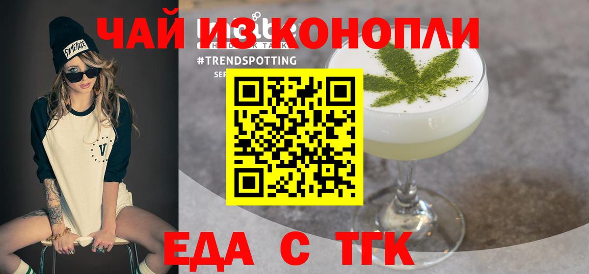 Еда ТГК марихуана  Вход с VPN  Пенза 
